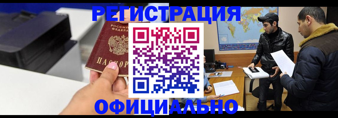 прописка 2025 в Тольятти