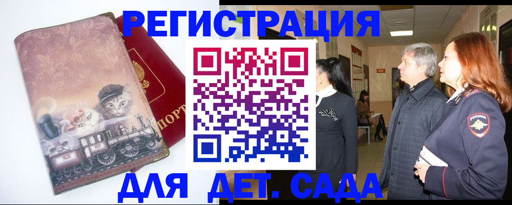 временная регистрация в Тольятти