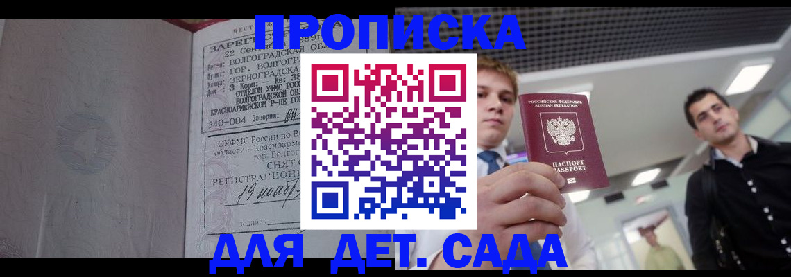 временная прописка в Тольятти