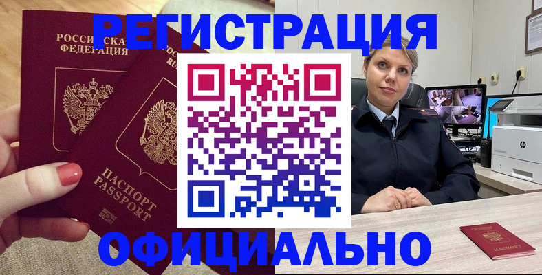 прописка для работы в Тольятти