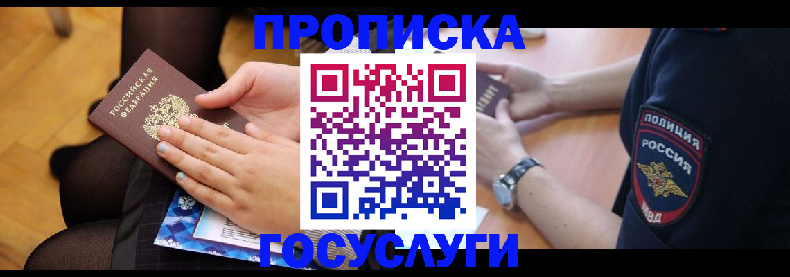 прописка от собственника в Тольятти